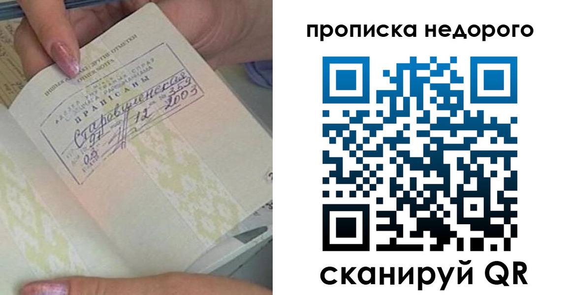 прописка законно в Инте