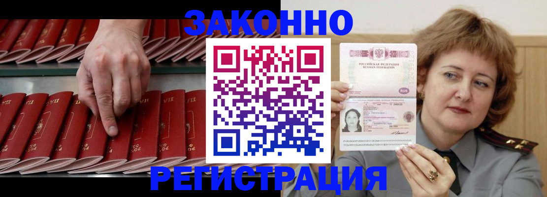 прописка 2025 в Инте