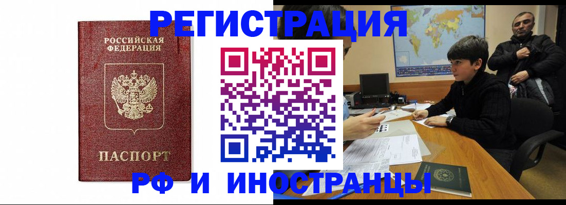 прописка для работы в Инте